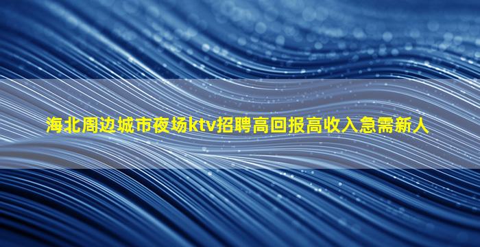 安徽酒吧招聘