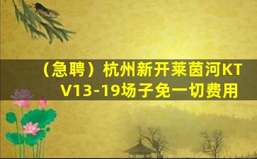 济宁KTV招聘